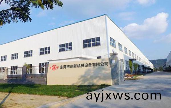 東莞(guan)市(shi)創新(xin)機(ji)械(xie)設備有限(xian)公司(si)