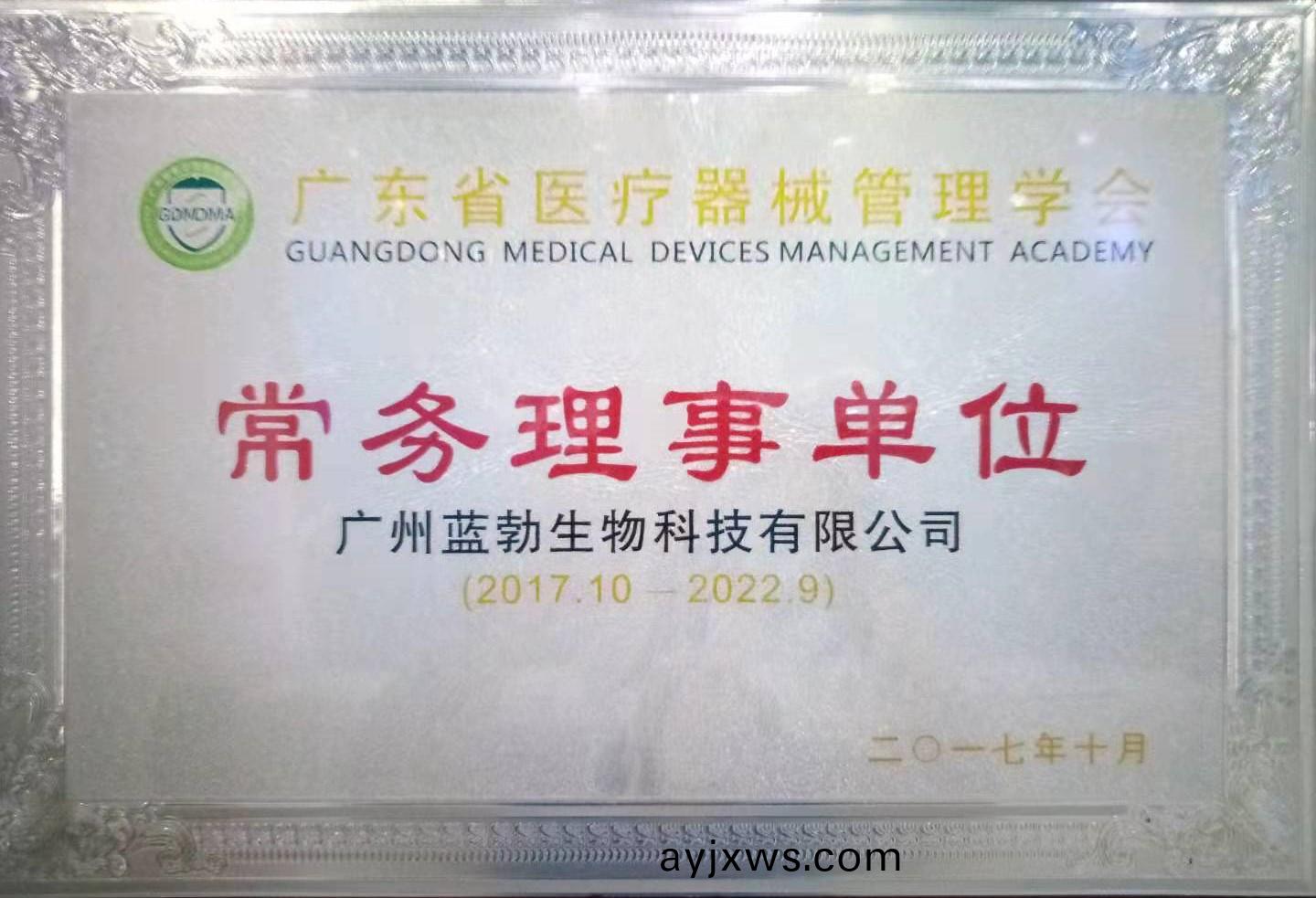 廣東省醫療器械筦理學會常務理事單位