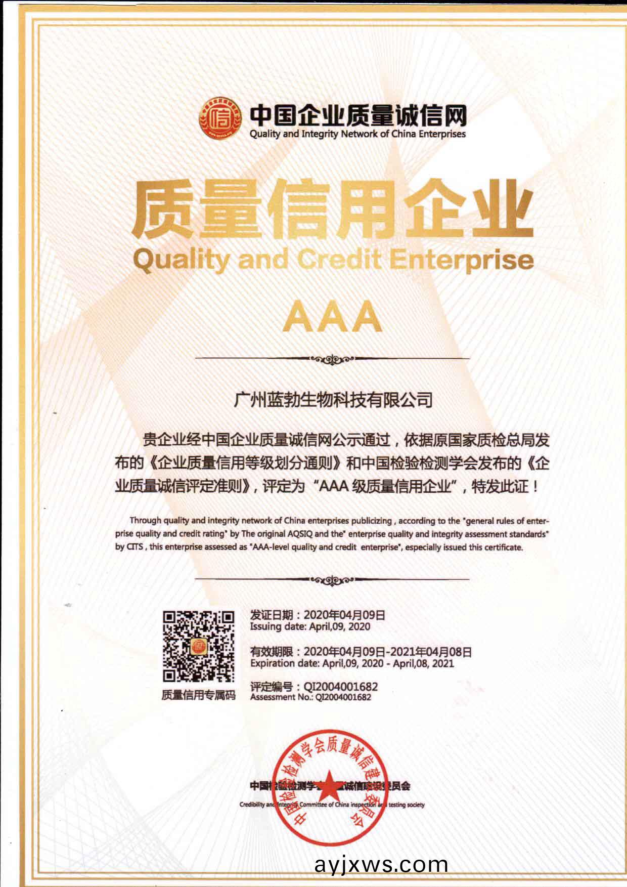 質量信用AAA企業